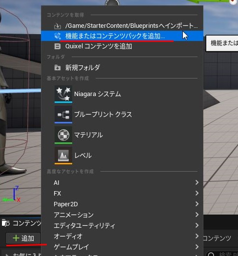 UE5のスターターコンテンツの追加